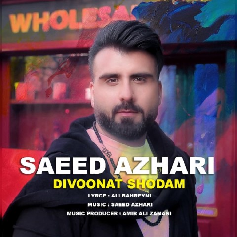 دانلود آهنگ سعید اظهری دیوونت شدم